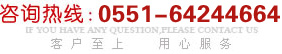 底部咨询热线
